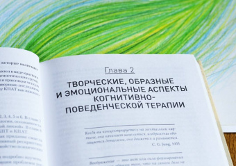 Марсия Росал: Когнитивно-поведенческая арт-терапия
