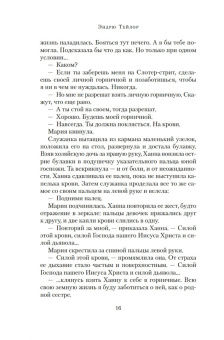 Эндрю Тейлор: Королевская тайна