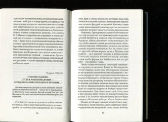Николай Сванидзе: Политика, женщины, футбол. Сборник политических эссе