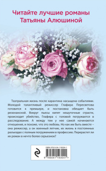 Татьяна Алюшина: Актриса на главную роль