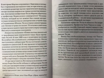 Марко Станкович: Тесла