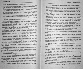 Альмира Рай: Страсть - не оправдание