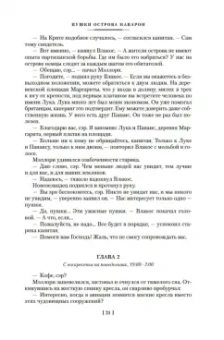 Алистер Маклин: Пушки острова Наварон