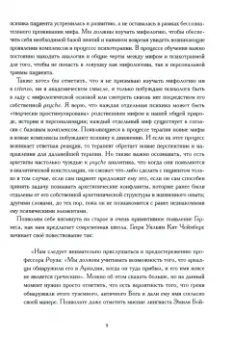 Рафаэль Лопес-Педраза: Гермес и его дети
