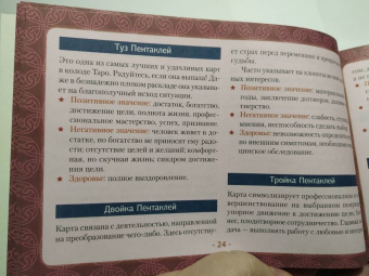 Уэйт, Вайс: Таро Уэйта. Тайная колода Мастера. 78 карт + 2 новые карты Старших Арканов