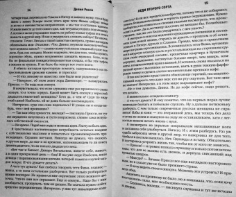 Делия Росси: Леди второго сорта