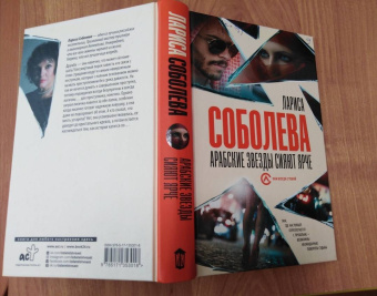 Лариса Соболева: Арабские звезды сияют ярче