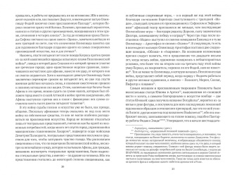 Иоганн Винкельман: История искусства древности. Искусство греков в его связи с событиями греческой истории