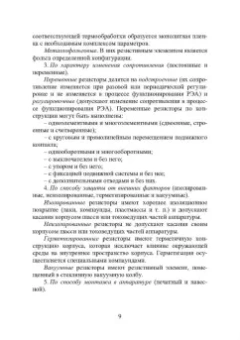 Игорь Никифоров: Электронная аппаратура. Пассивные компоненты схем. Термоэлектрические устройства. Учебное пособие