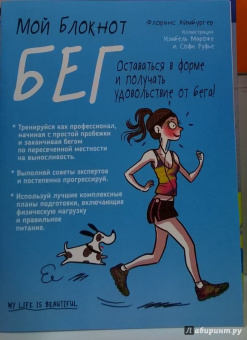 Флоранс Аймбургер: Бег