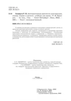 Радик Баширов: Автотракторные двигатели. Конструкция, основы теории и расчета. Учебник для вузов