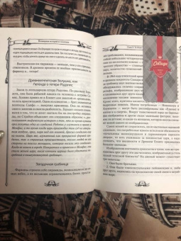 Мария Баганова: Всемирная история в сплетнях