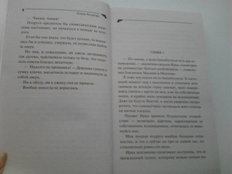 Елена Логунова: Помеха справа