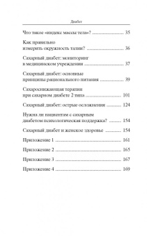 Аметов, Прудникова: Диабет. Справочник пациента