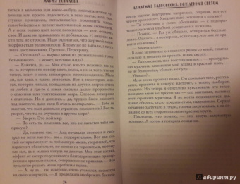 Мария Боталова: Академия Равновесия. Рожденная светом