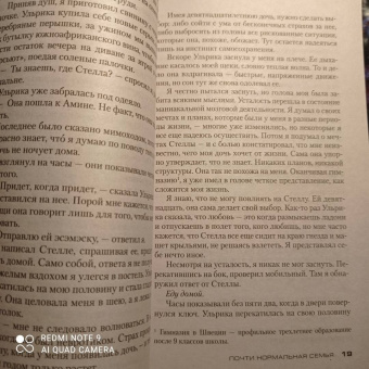 Маттиас Эдвардссон: Почти нормальная семья