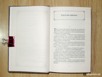 Галина Щербакова: Вам и не снилось