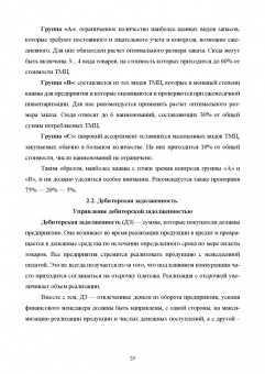 Сергей Каледин: Финансовый менеджмент. Расчет, моделирование и планирование финансовых показателей. Учебное пособие
