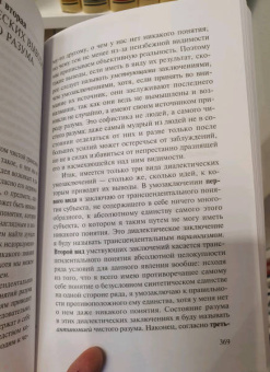 Иммануил Кант: Критика чистого разума