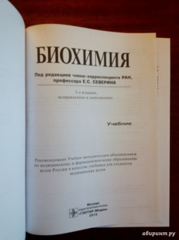 Авдеева, Алейникова, Андрианова: Биохимия. Учебник