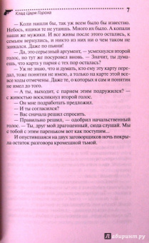 Дарья Калинина: Клад Царя Гороха