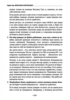 Карина Таро: Магия силы и энергии денег. Ритуалы, обряды, приметы, советы, разрешения и запреты