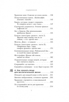 Мари Кондо: Магическая уборка. Японское искусство наведения порядка