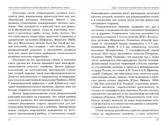 Юрий Голубчиков: Гуманитарно-географические основы образования, оздоровления и туризма