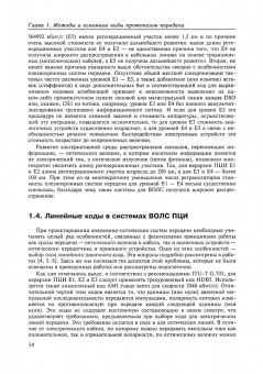Олег Скляров: Волоконно-оптические сети и системы связи. Учебное пособие для СПО
