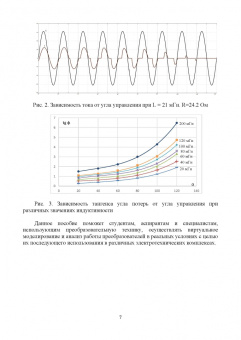 Фролов, Смородинов: Устройства силовой электроники и преобразовательной техники с разомкнутыми и замкнутыми системами