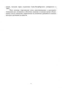 Ториков, Мельникова, Белоус: Агропочвоведение с научными основами адаптивного земледелия. Учебное пособие