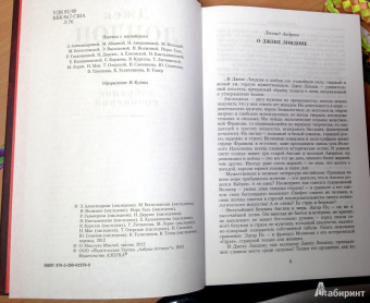 Джек Лондон: Малое собрание сочинений