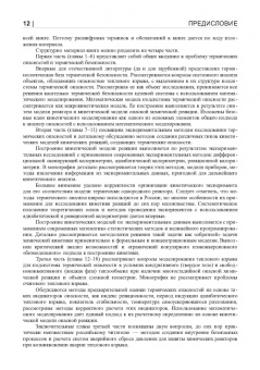 Бенин, Коссой: Термические опасности и термическая безопасность энергонасыщенных веществ, химических процессов