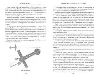 Игорь Можейко: Загадка 1185 года. Русь - Восток - Запад