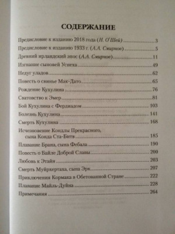 Легенды Зеленого острова. Ирландские саги