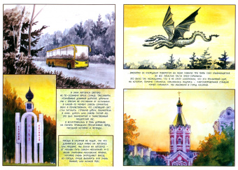 Леднёва, Леднев: Касимов. Дневник путешествий по России в рисунках