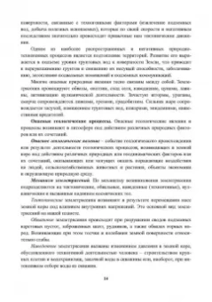 Александр Ветошкин: Потенциально опасные процессы и производства. Учебное пособие