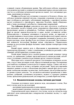 Гаспарян, Трухачев, Сычев: Основы агрономии. Учебник для СПО
