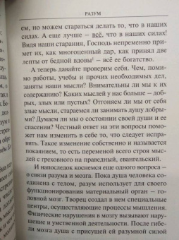 Михаил Молотников: "Приидите, наследуйте Царство". Книга о человеческой душе и Промысле Божием