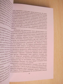 Михаил Вострышев: Осень империи. Дневники Константина Романова