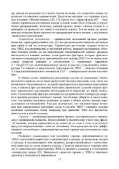 Илюшин, Савенков, Мазур: Высокочувствительные энергонасыщенные материалы и средства инициирования