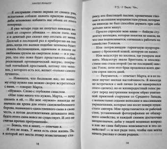 Уинтер Реншоу: P.S. I Dare You. Я бросаю тебе вызов