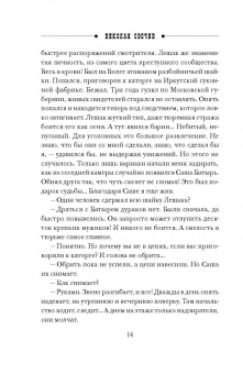 Николай Свечин: Московский апокалипсис