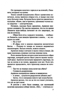 Татьяна Устинова: Пороки и их поклонники