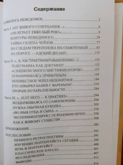 Анатолий Карташкин: Полтергейст:  путающая реальность