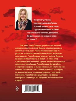 Татьяна Бочарова: Восстание Феникса