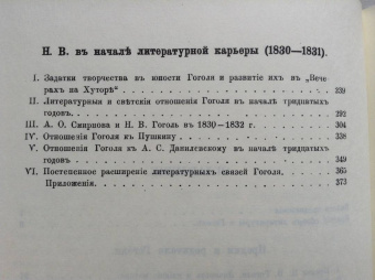 Владимир Шенрок: Материалы для биографии Гоголя. Том I-IV (4 книги)