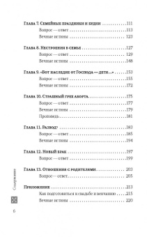 Любовь. Вопросы о главном. Отвечают священники