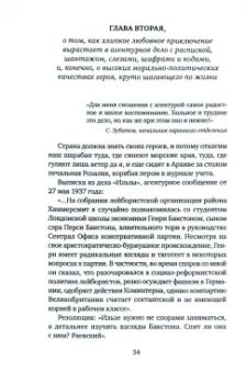 Михаил Любимов: И ад следовал за ним. Жизнь и приключения Алекса Уилки, шпиона