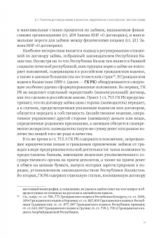 Петр Вишневский: Договор трансграничного займа. Право и практика